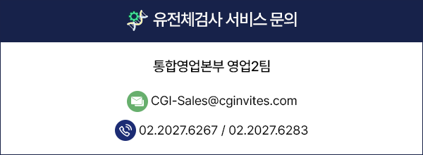 유전체 검사 분야