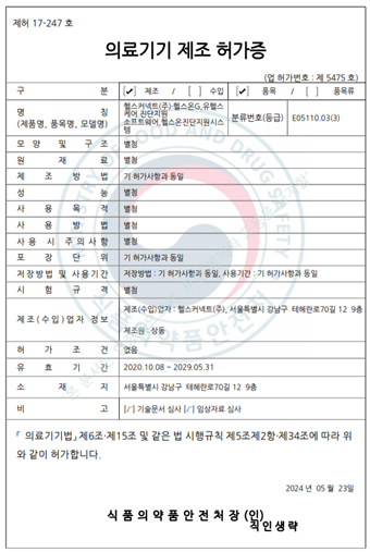 의료기기 제조 허가증